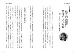 血 管 内 治 療 に 条 件 が ぴ っ た り