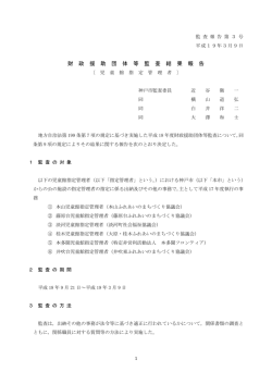 児童館指定管理者 - 神戸市