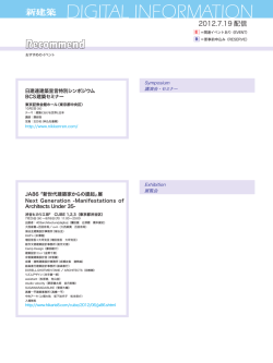 DIGITAL INFORMATION - 新建築社