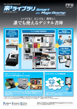 楽²ライブラリ Smart カタログ - PFU - Fujitsu
