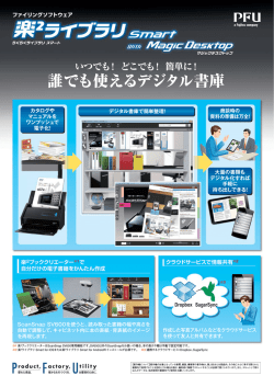 楽²ライブラリ Smart カタログ - PFU - Fujitsu