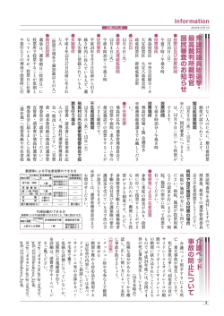 衆議院議員総選挙 ・ 最高裁判所裁判官 国民審査のお知らせ  - 飛島村