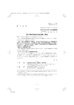 株 主 各 位 第125期定時株主総会招集ご通知 - Citizen