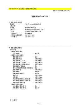 製品安全データシート（MSDS） - 健栄製薬株式会社