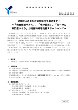 「和食麺処サガミ」、「味の民芸」 - 横浜市