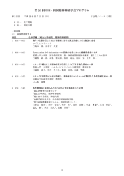第 53 回中国・四国精神神経学会プログラム