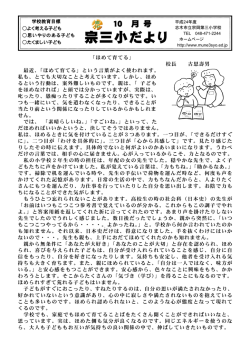 Taro-1 学校だより H23 H24.jtd - 志木市立宗岡第三小学校