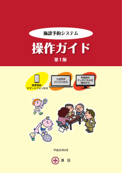 施設予約システム操作ガイド（PDF：4342KB） - 港区