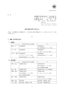 役員の異動に関するお知らせ - 三菱UFJリース