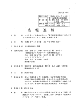 岡山市美しいまちづくりの日一斉ボランティア清掃（PDF:323KB）
