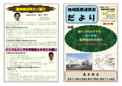 地域連携室便り 第2号 - 医療法人 雄心会