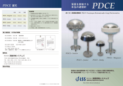 PDCE製品カタログ（PDFファイル：約1MB） - 落雷抑制システムズ