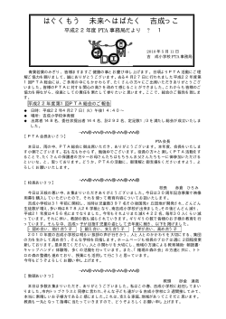 はぐくもう 未来へはばたく 吉成っこ