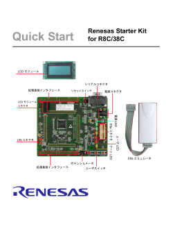 Renesas Starter Kit for R8C/38C Quick Start Guide (Japanese)