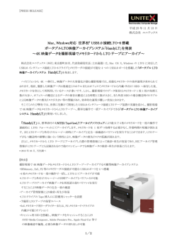 HandyLTプレスリリース - Inter BEE Online