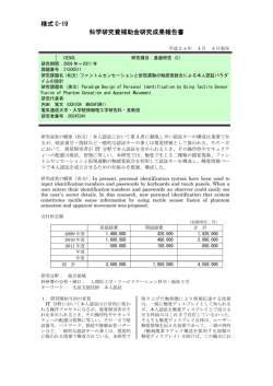 様式 C-19 科学研究費補助金研究成果報告書 - KAKEN - 科学研究費