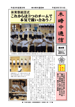 28号 - 木崎中学校