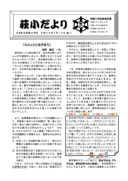 萩小だより No.1 - 白老町