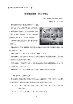 (2)地域活動組織紙ふうせん【南さつま市】（PDF：344KB）