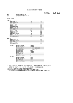 レフェリー 工 藤 重 己 デイレクター 能登谷 美由起  - 秋田県テニス協会