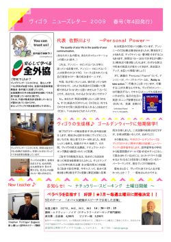ヴィゴラ ニューズレター - 英会話名古屋ヴィゴラ