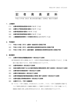 （2013）第2回出雲市議会（定例会）提出予定案件