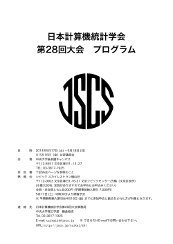 PDFファイル - 日本計算機統計学会
