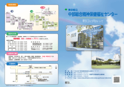 中部総合精神保健福祉センター - 東京都福祉保健局