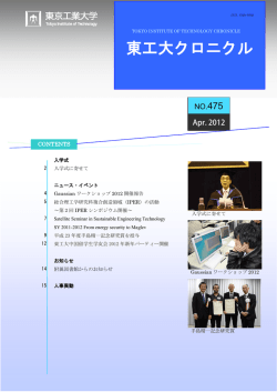 東工大クロニクル - 東京工業大学