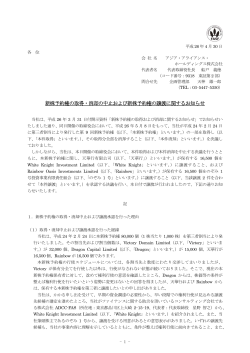 新株予約権の取得・消却の中止および新株予約権の譲渡に関するお知らせ