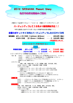 2012 OKINAWA Resort Diary - 沖縄観光コンベンションビューロー