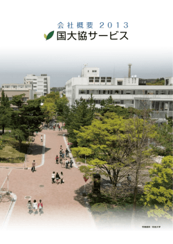 学研災付帯 学生生活総合保険 - 国大協サービス