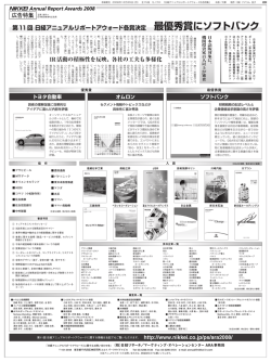 結果報告特集（朝刊掲載）