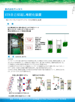 STR自己切返し堆肥化装置 - Team E-Kansai