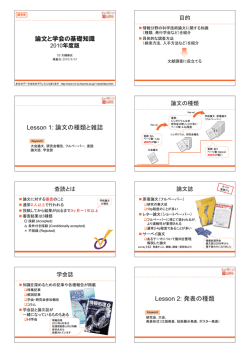 論文と学会の基礎知識（Domestic編） - Reality Media Lab.