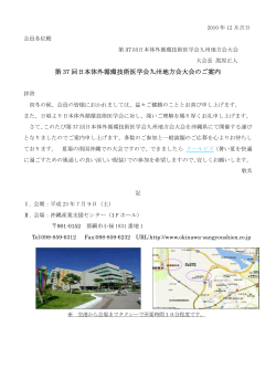 第 37 回日本体外循環技術医学会九州地方会大会のご案内