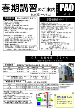 PAOニュース 08冬号 - 豊中市 岡町 学習塾 個別指導のパオ