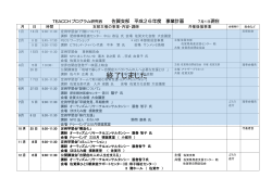 H26年度 佐賀支部年間活動計画 9月修正版（PDF/約124K） - TEACCH
