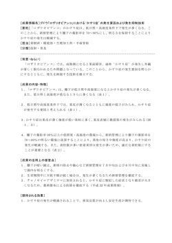 ［成果情報名］ブドウ「ロザリオビアンコ」におけるかすり症の発生要因