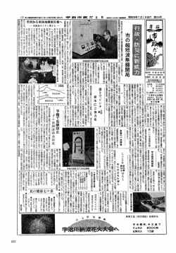 （1964年）7月1日号(ファイル名:shiseidayori640701.pdf  - 宇治市