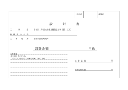設計図書 - 碧南市