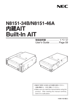 N8151-34B/46A 内蔵AIT/Built-In AIT取扱説明書 (No  - 日本電気