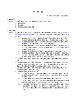 仕 様 書 - 四日市市