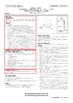 PHYSIO-HIP SYSTEM ボール GA03