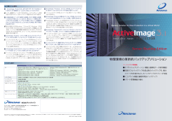 Server /Desktop Edition 物理環境の革新的バックアップ  - ネットジャパン