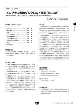 メンブラン乳糖グルクロニド寒天（MLGA）