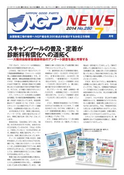 VOL.280 - NGP日本自動車リサイクル事業協同組合