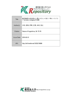 見る/開く - Kagoshima University Repository - 鹿児島大学