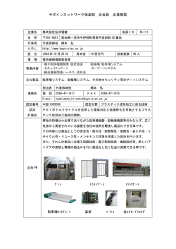 株式会社弘洋電機