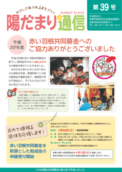 第39号 - 西京区社会福祉協議会